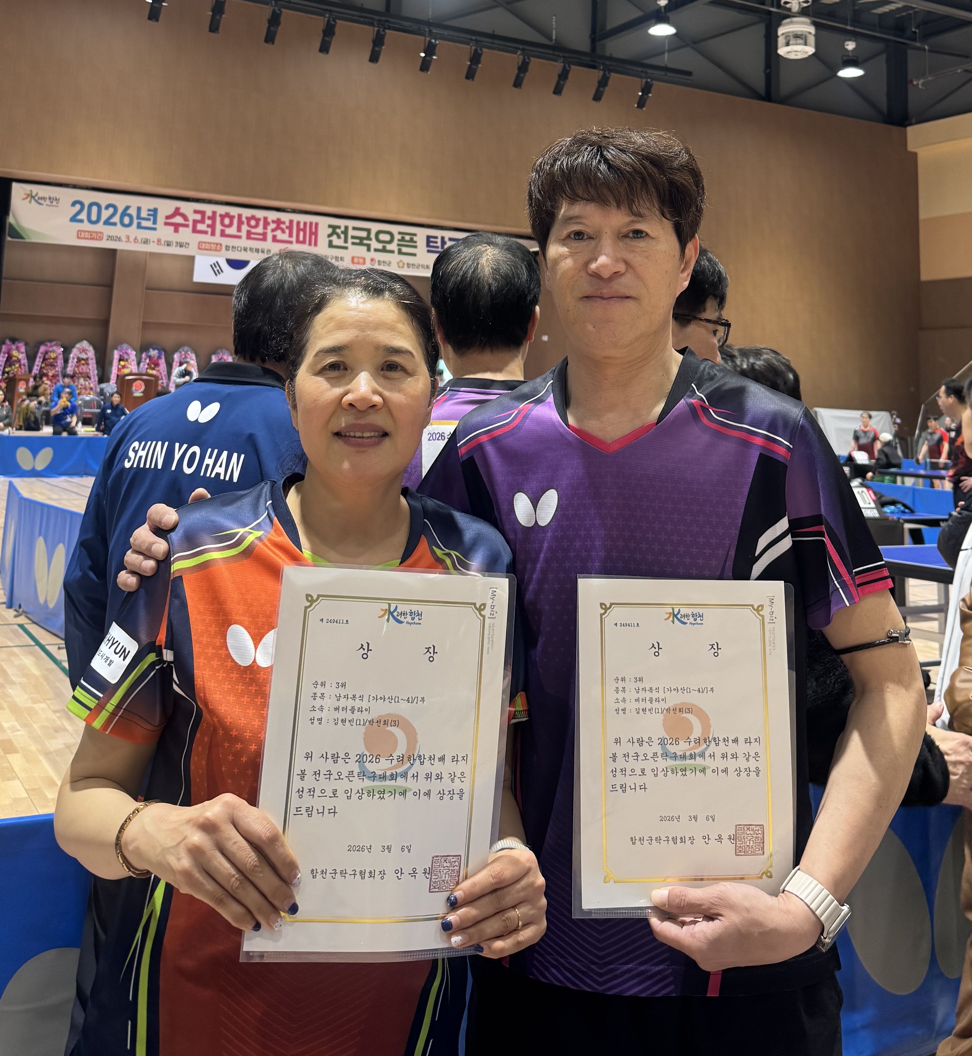 (수정)수려한 합천 복식 3위박선희 김현빈.jpg