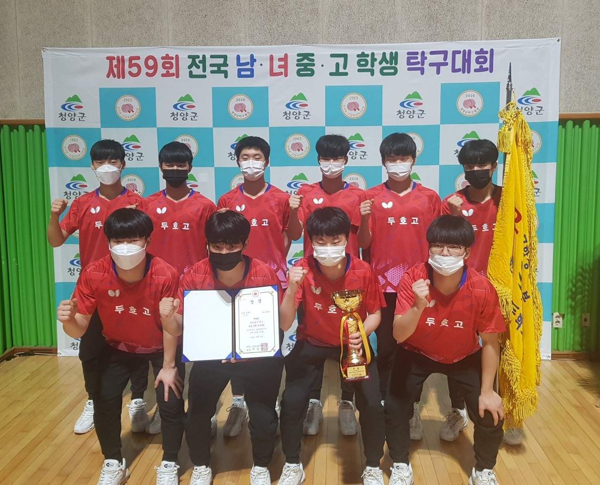포항 두호고등학교
